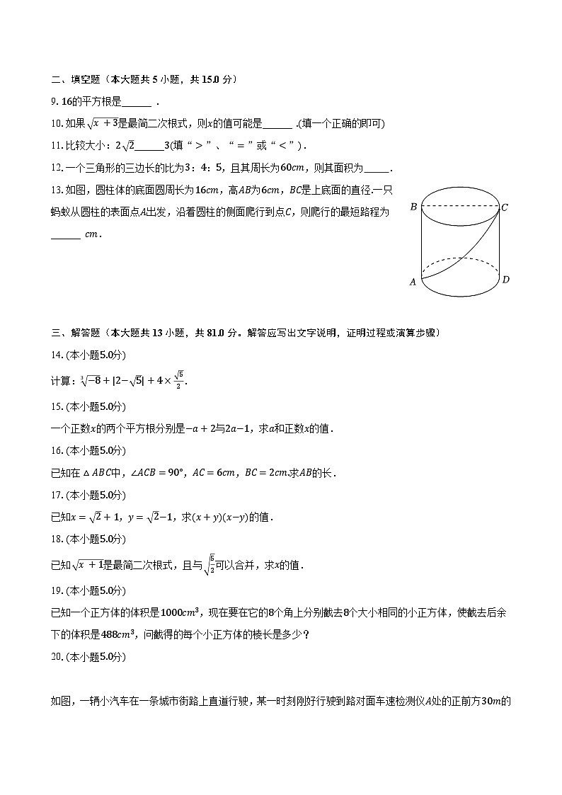 2023-2024学年陕西省榆林市横山区八年级（上）第一次月考数学试卷（含解析）第2页