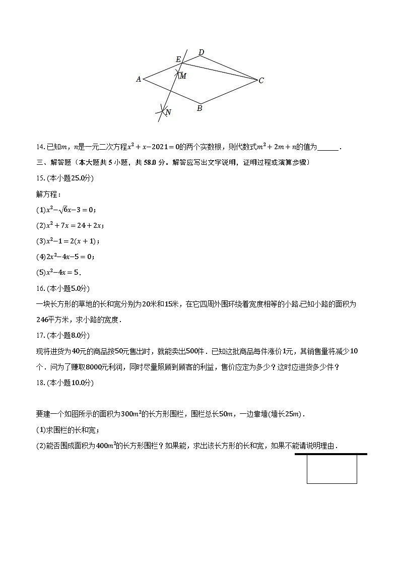 2023-2024学年山东省青岛重点中学九年级（上）月考数学试卷（10月份）-普通用卷第3页