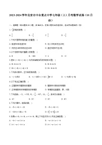 2023-2024学年北京市丰台重点中学七年级（上）月考数学试卷（10月份）（含解析）