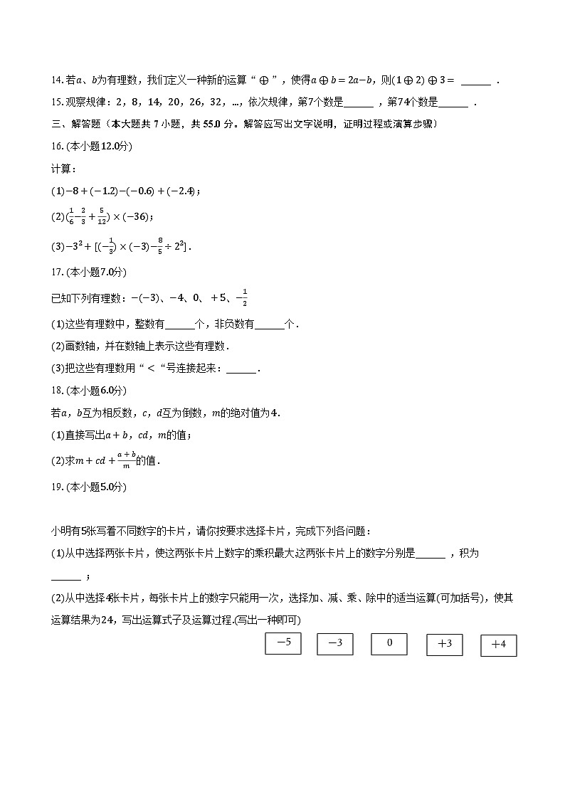 2023-2024学年山东省济宁市金乡县七年级（上）月考数学试卷（10月份）（含解析）03