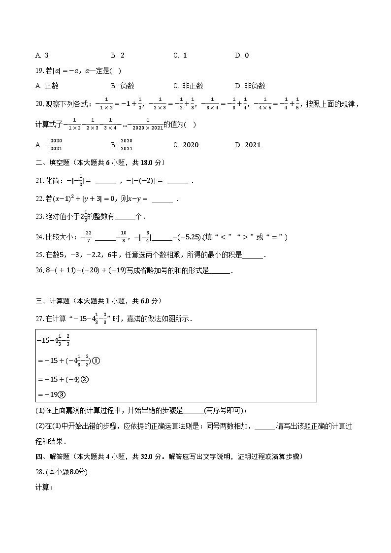 2023-2024学年河北省石家庄重点中学七年级（上）月考数学试卷（10月份）（含解析）03