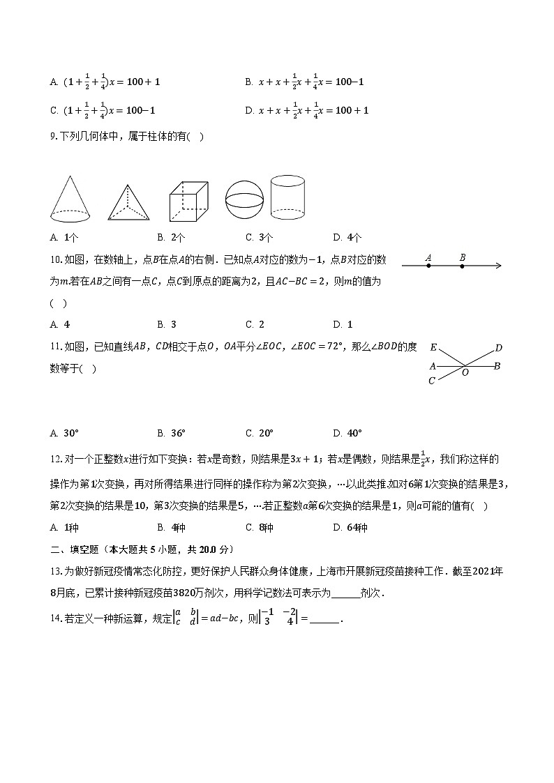 2022-2023学年湖南省娄底市新化县四校七年级（上）期末数学试卷（含解析）02