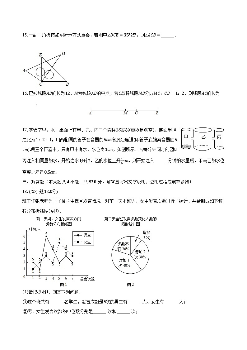 2022-2023学年湖南省娄底市新化县四校七年级（上）期末数学试卷（含解析）03