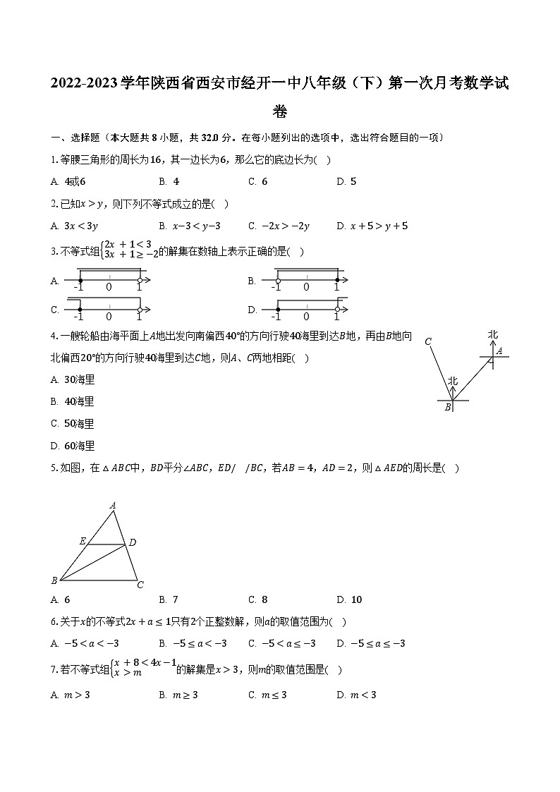 2022-2023学年陕西省西安市经开一中八年级（下）第一次月考数学试卷（含解析）01