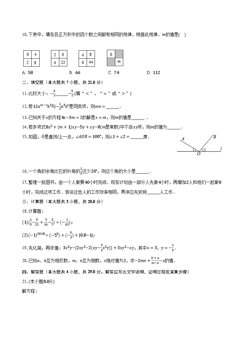 2022-2023学年新疆伊犁州奎屯八中七年级（上）期末数学试卷（含解析）第2页
