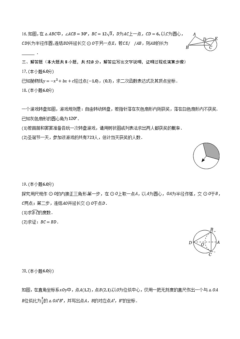 2022-2023学年浙江省嘉兴市桐乡六中教育集团振东中学九年级（下）开学数学试卷（含解析）03