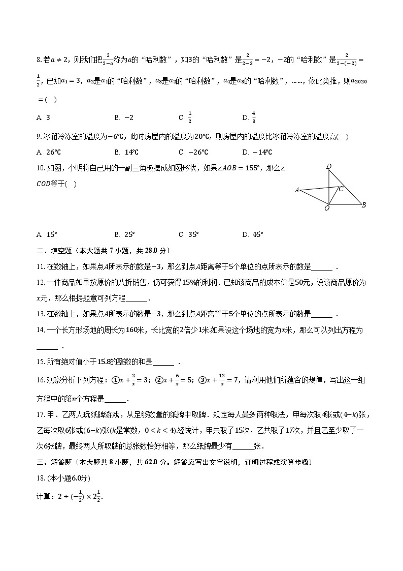 2022-2023学年广东省惠州市惠阳区白石实验学校七年级（下）寒假收心数学试卷（含解析）02