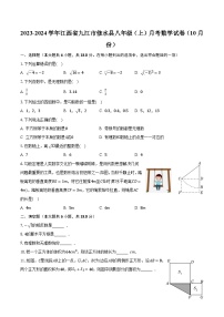 2023-2024学年江西省九江市修水县八年级（上）月考数学试卷（10月份）（含解析）