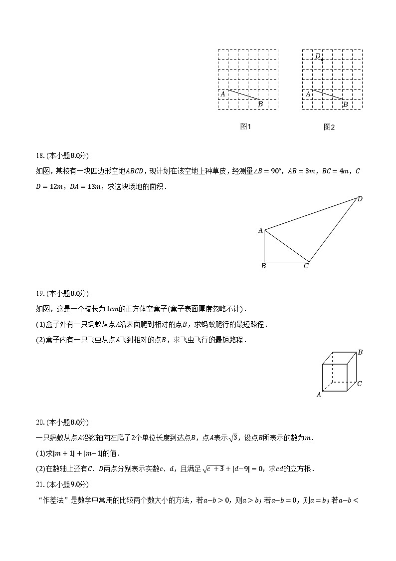2023-2024学年江西省九江市修水县八年级（上）月考数学试卷（10月份）（含解析）第3页
