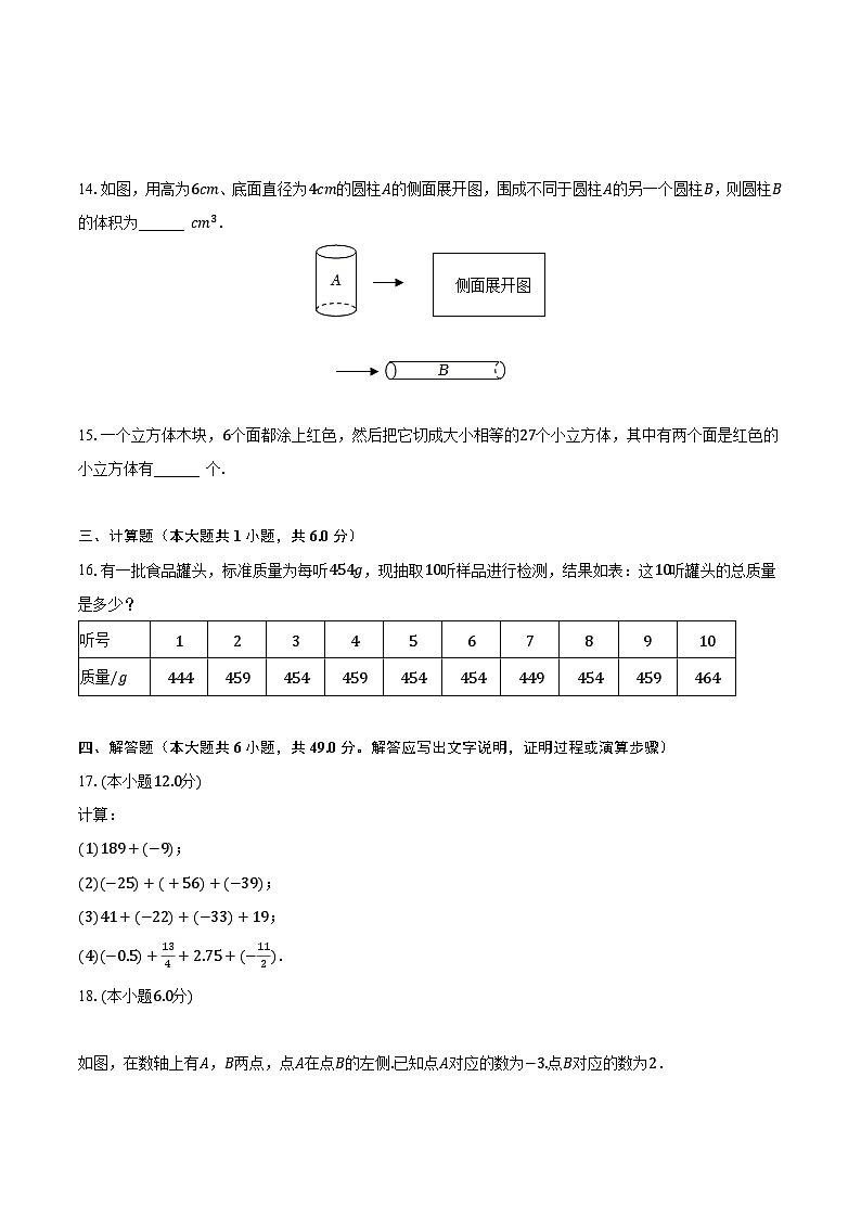 2023-2024学年山西省太原三十七中七年级（上）月考数学试卷（10月份）（含解析）第3页