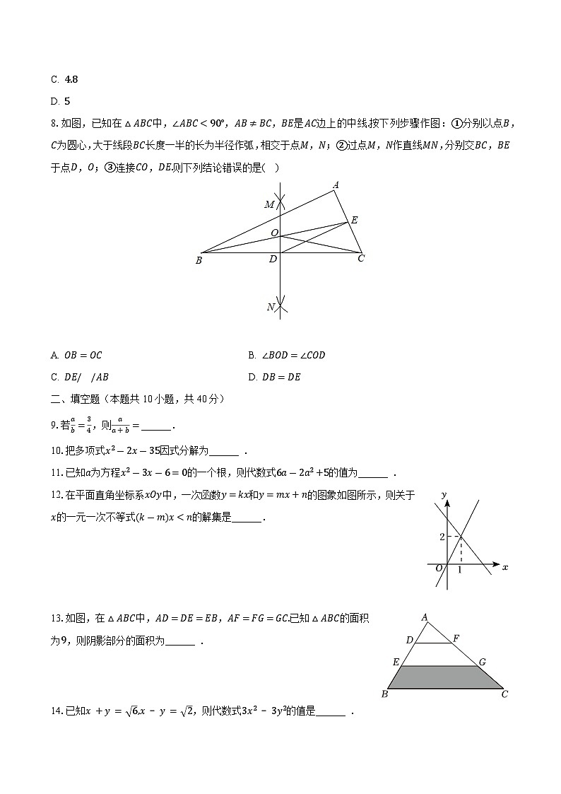 2023-2024学年四川省成都市锦江区师一学校九年级（上）入学数学试卷（含解析）02