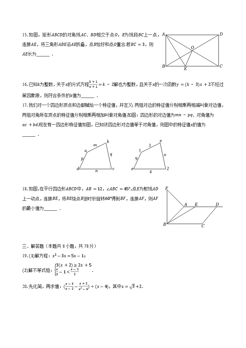 2023-2024学年四川省成都市锦江区师一学校九年级（上）入学数学试卷（含解析）03