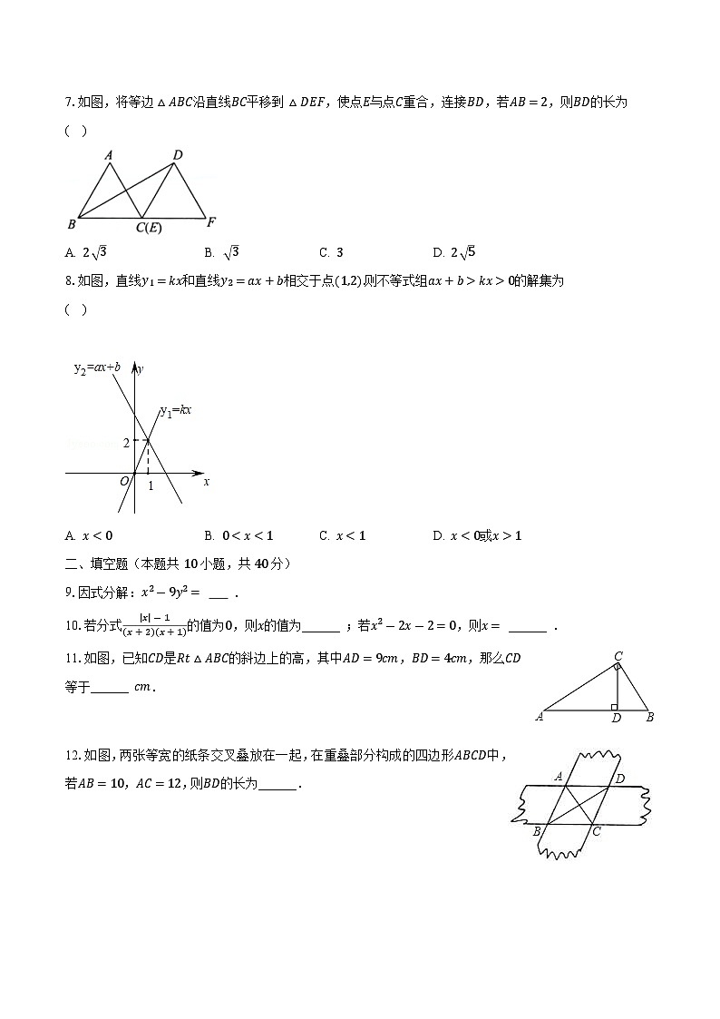 2023-2024学年四川省成都市青羊区石室金沙中学九年级（上）开学数学试卷（含解析）02