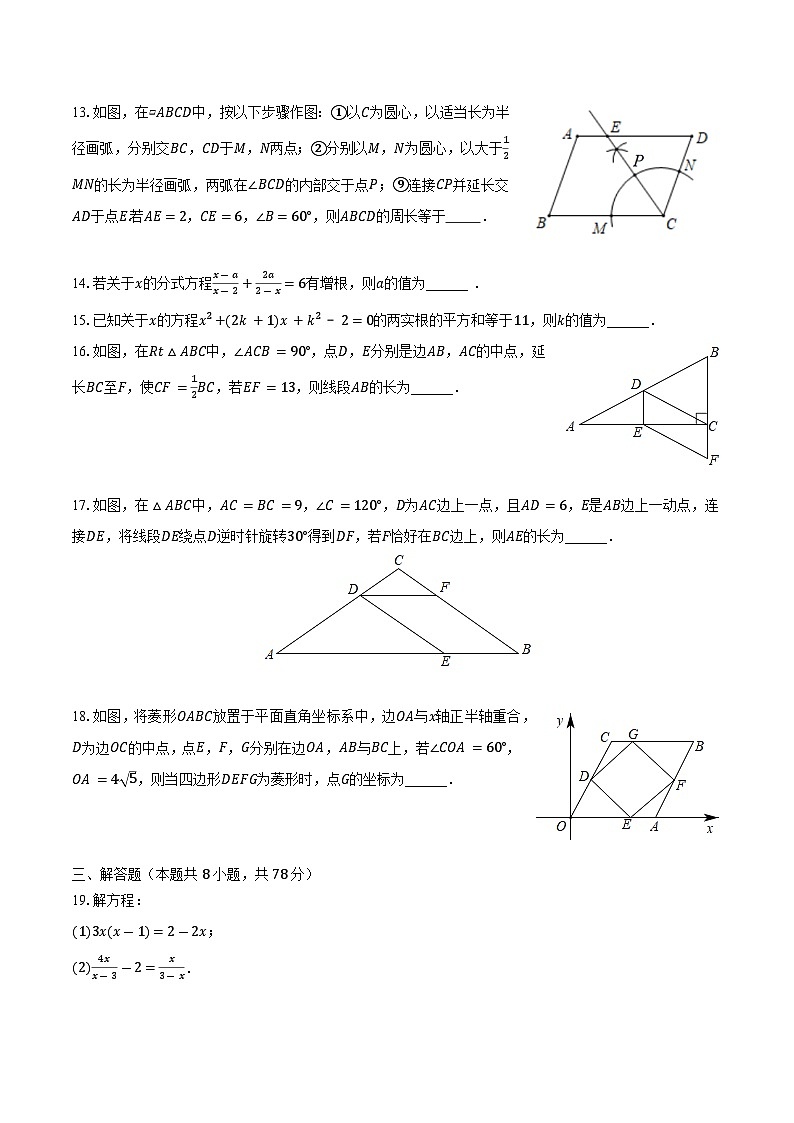 2023-2024学年四川省成都市青羊区石室金沙中学九年级（上）开学数学试卷（含解析）03
