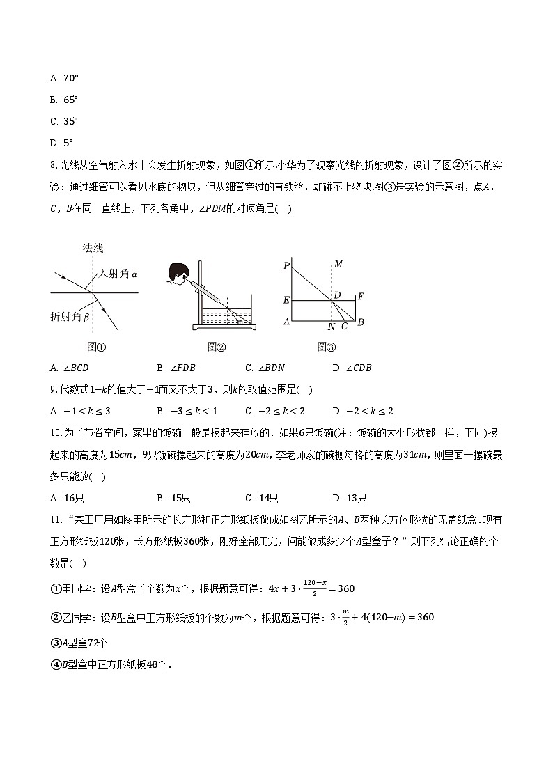2023-2024学年四川省绵阳市江油市八校联考八年级（上）开学数学试卷（含解析）第2页