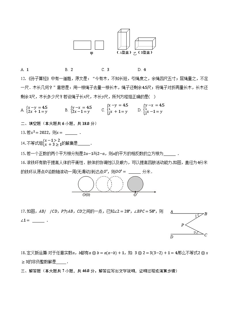 2023-2024学年四川省绵阳市江油市八校联考八年级（上）开学数学试卷（含解析）第3页