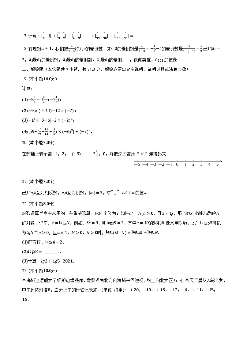 2023-2024学年四川省宜宾一中叙州校区七年级（上）质检数学试卷（10月份）（含解析）03