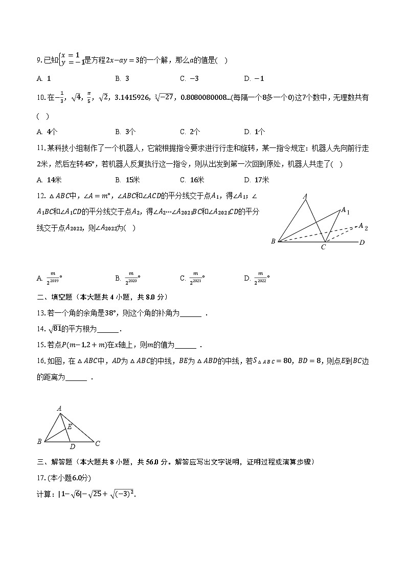 2023-2024学年云南省保山市智源初级中学八年级（上）开学数学试卷（含解析）第2页