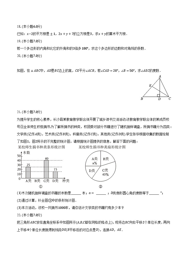 2023-2024学年云南省保山市智源初级中学八年级（上）开学数学试卷（含解析）第3页