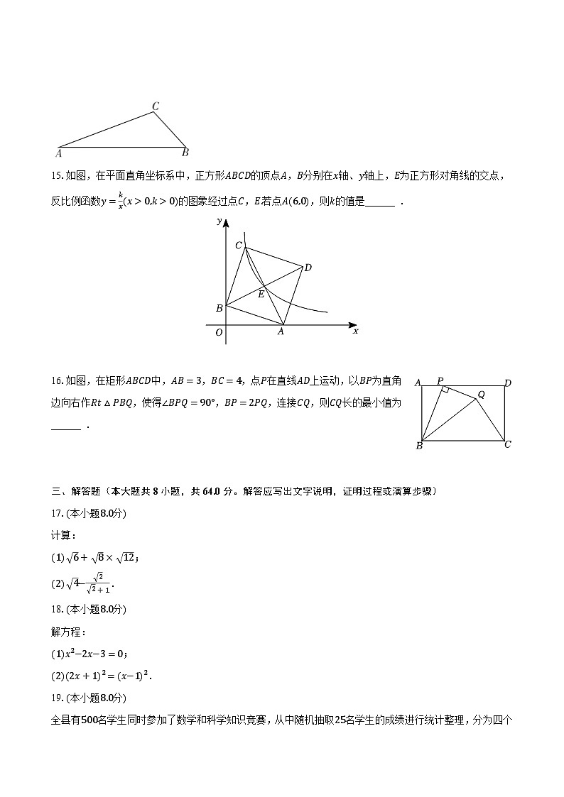 2023-2024学年浙江省金华市义乌市丹溪中学九年级（上）开学数学试卷（含解析）第3页