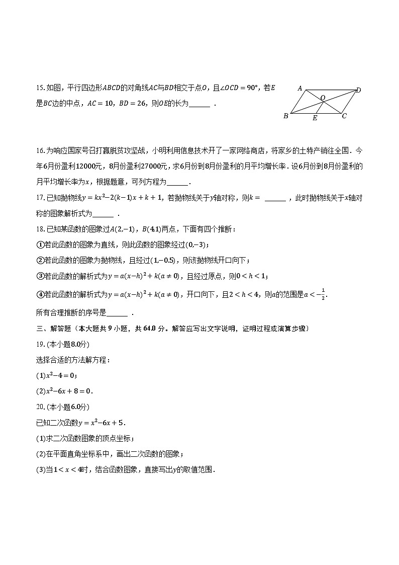 2023-2024学年北京师大附中九年级（上）月考数学试卷（10月份）（含解析）03