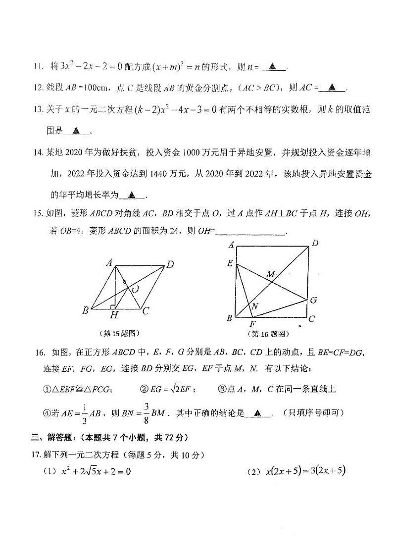 辽宁省丹东市第十三中学2023-2024学年九年级上学期第一次月考数学试卷第3页