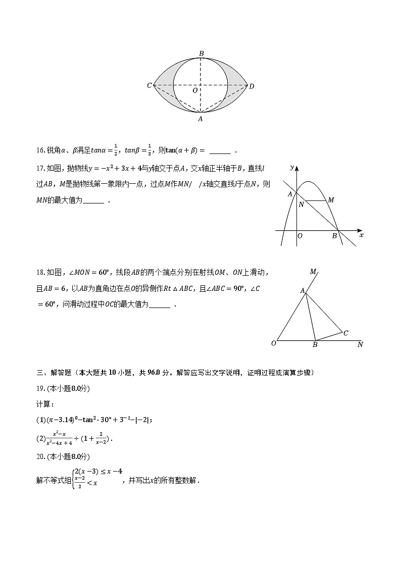 2023年江苏省扬州市邗江区梅岭中学教育集团中考数学二模试卷（含解析）第3页