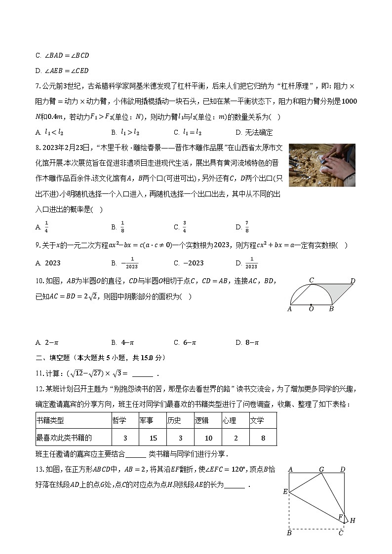 2023年山西省朔州市山阴县部分学校中考数学模拟试卷（5月份）（含解析）02