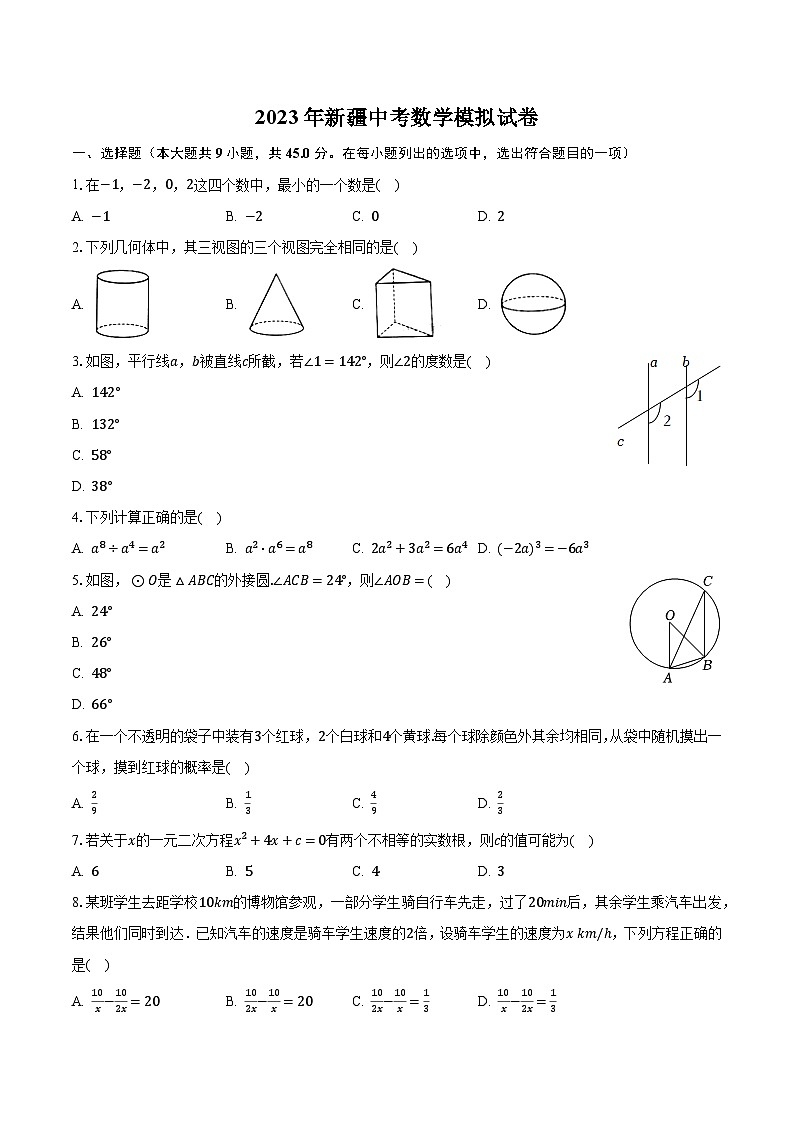 2023年新疆中考数学模拟试卷（含解析）01