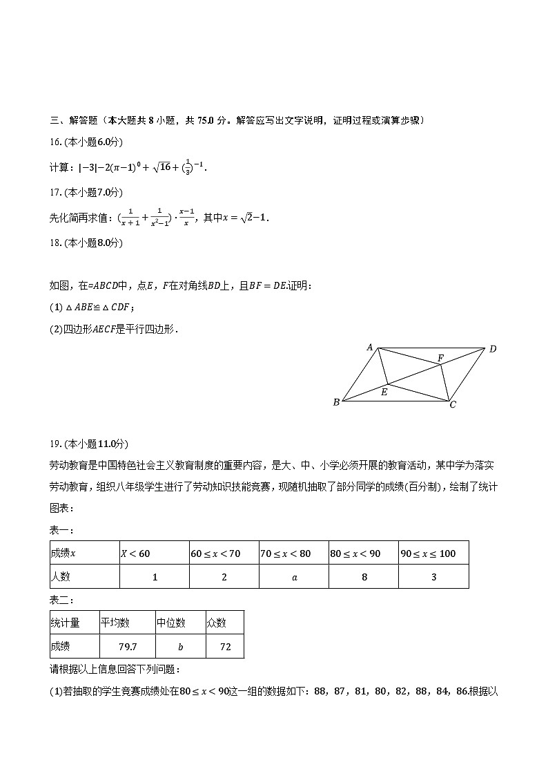 2023年新疆中考数学模拟试卷（含解析）03