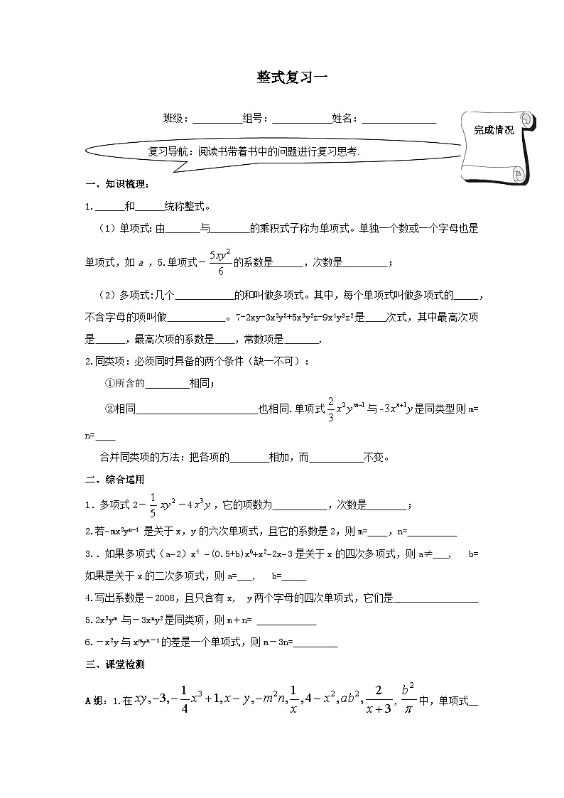 人教版七年级数学上册 第二章 整式的加减  复习题2  学案第1页