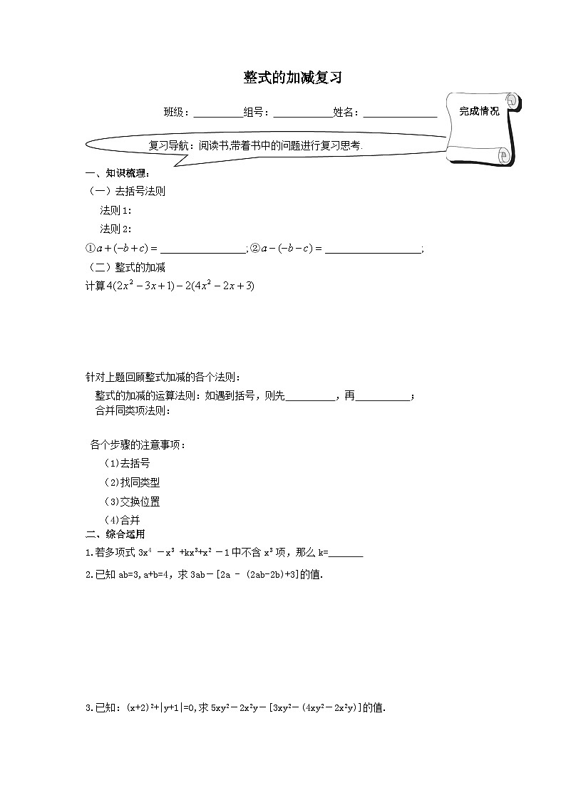 人教版七年级数学上册 第二章 整式的加减  复习题2  学案1第1页