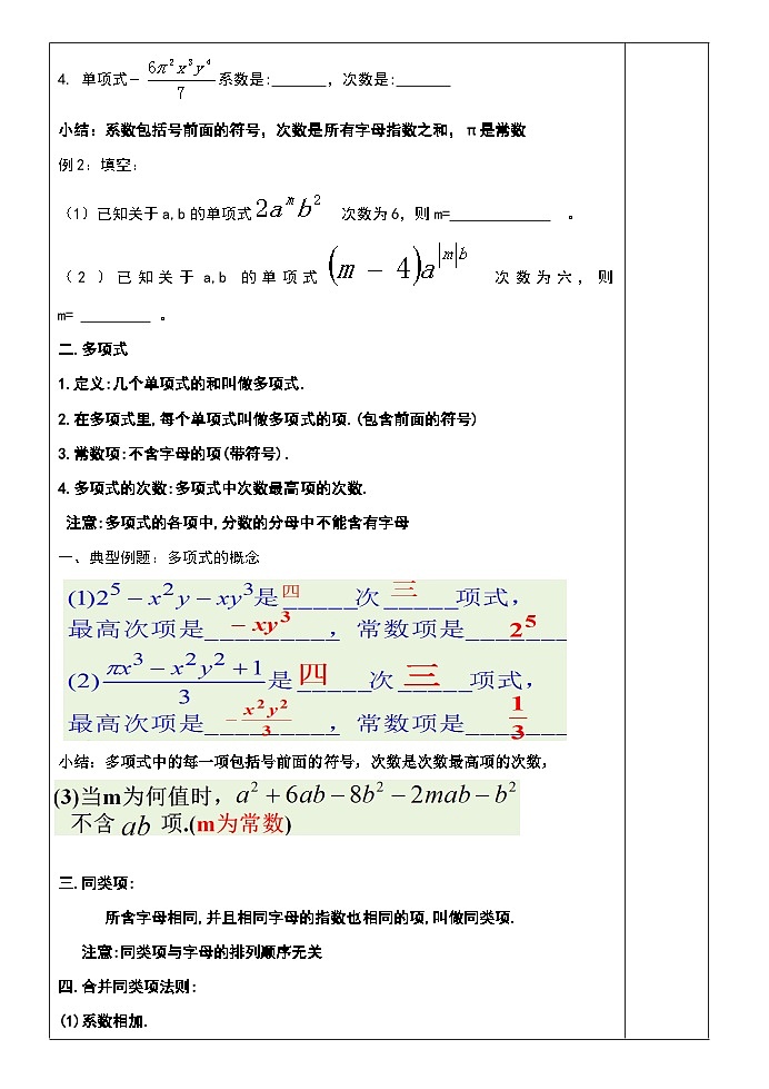 人教版七年级数学上册 第二章 整式的加减  复习题   教案第2页