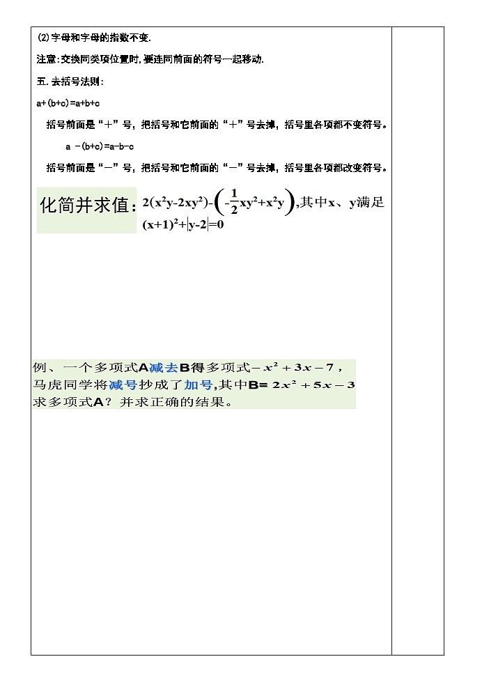 人教版七年级数学上册 第二章 整式的加减  复习题   教案第3页