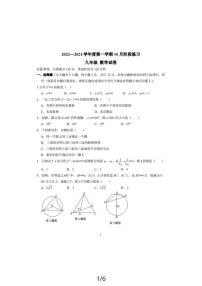 江苏省南京市金陵汇文学校2023-2024学年九年级数学第一学期10月月考试卷