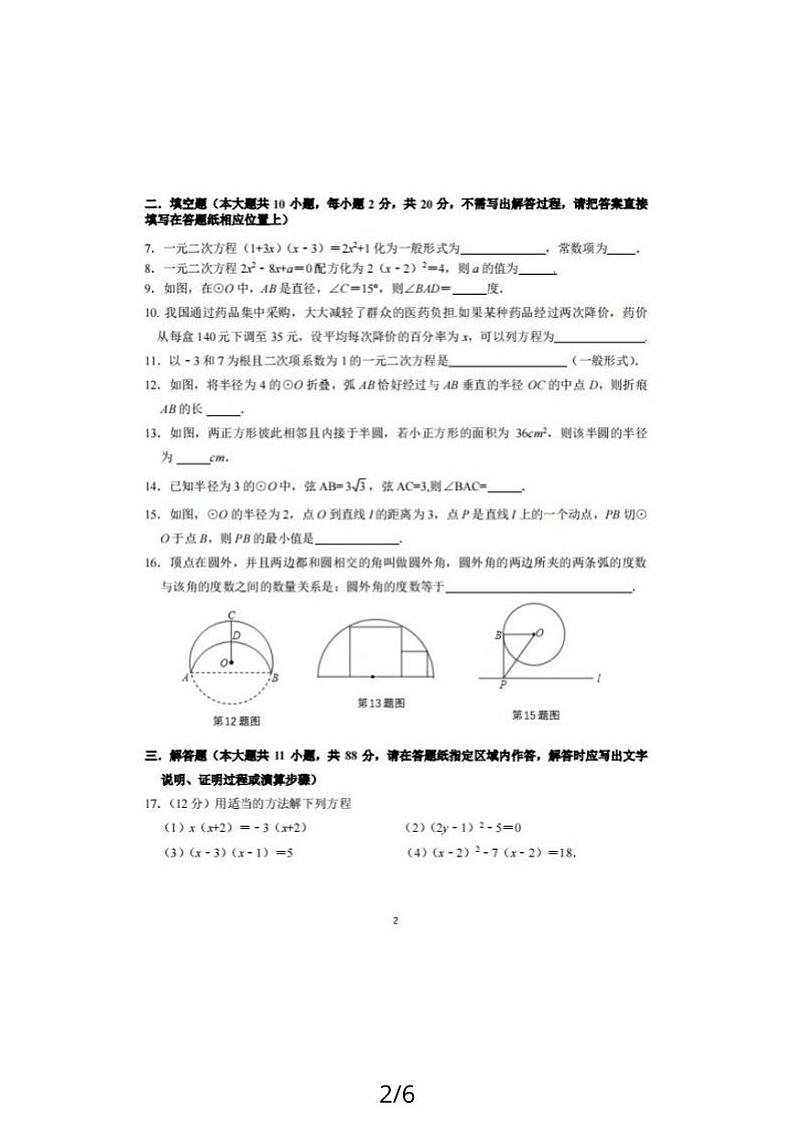 江苏省南京市金陵汇文学校2023-2024学年九年级数学第一学期10月月考试卷02