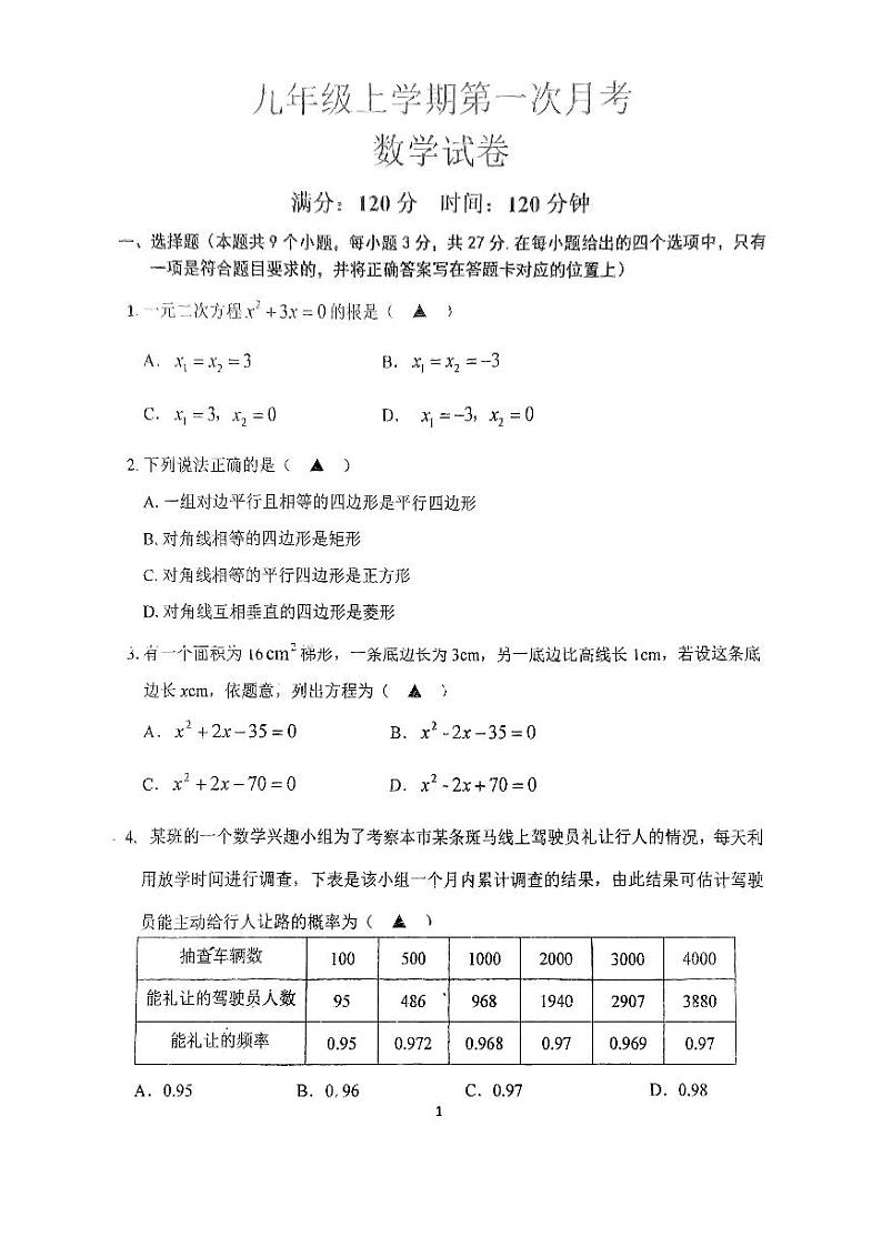 辽宁省丹东市第十三中学2023-2024学年九年级上学期第一次月考数学试卷01