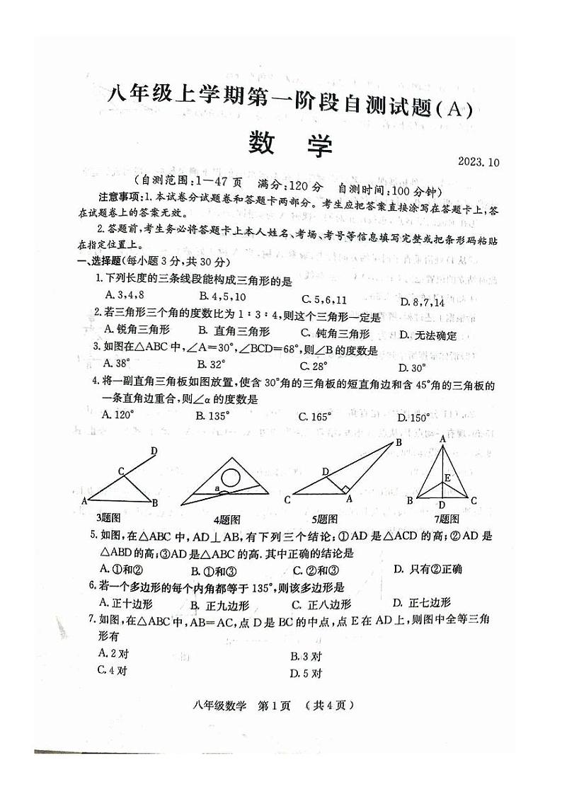 山西省吕梁市兴县红旗中学2023-2024学年上学期八年级第一次月考数学试卷第1页