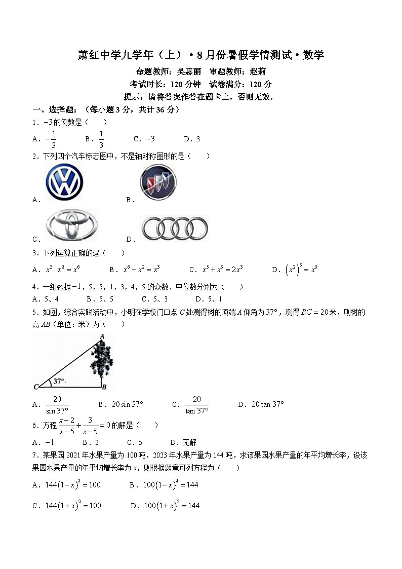 黑龙江省哈尔滨市南岗区萧红中学2023-2024学年九年级上学期开学考试数学(五四制)试题第1页