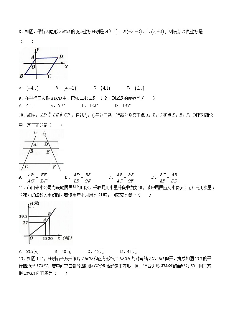 黑龙江省哈尔滨市南岗区萧红中学2023-2024学年九年级上学期开学考试数学(五四制)试题第2页