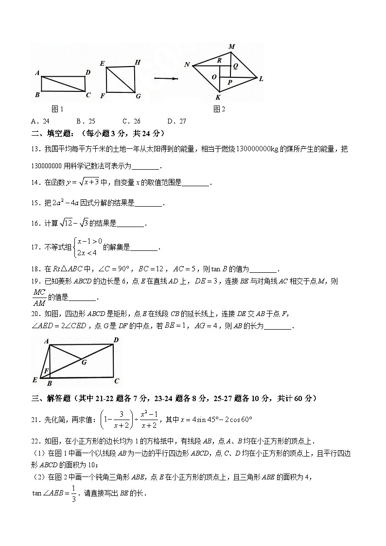 黑龙江省哈尔滨市南岗区萧红中学2023-2024学年九年级上学期开学考试数学(五四制)试题第3页