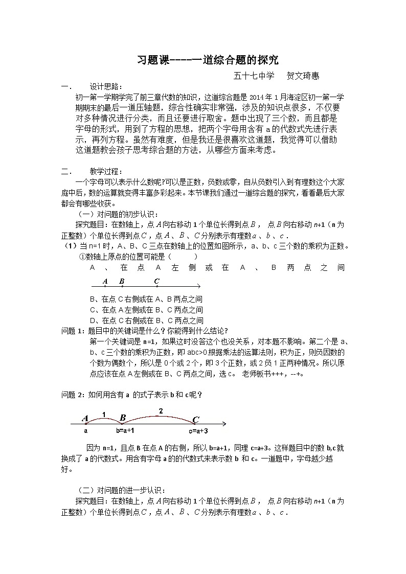 人教版七年级数学上册 第三章 一元一次方程 复习题    教案第1页