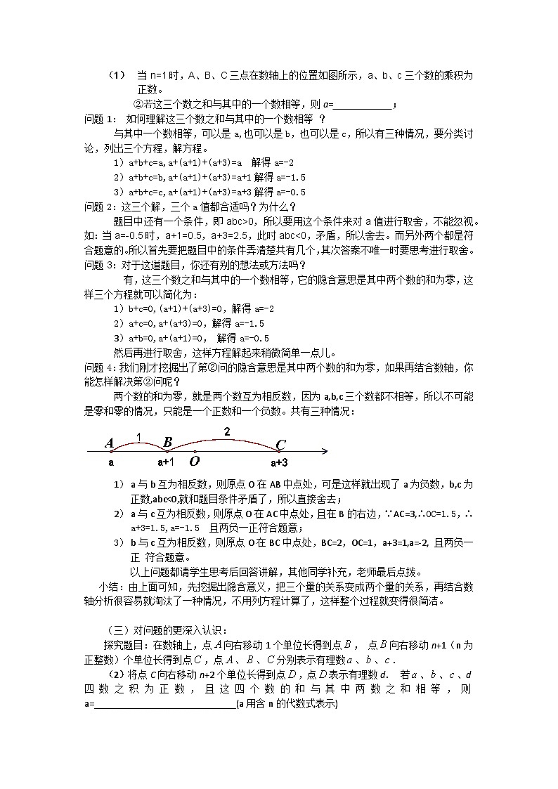 人教版七年级数学上册 第三章 一元一次方程 复习题    教案第2页