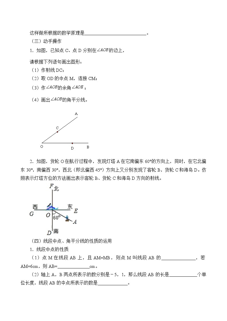 人教版七年级数学上册 第四章 几何图形初步  小结（含答案）  学案第2页