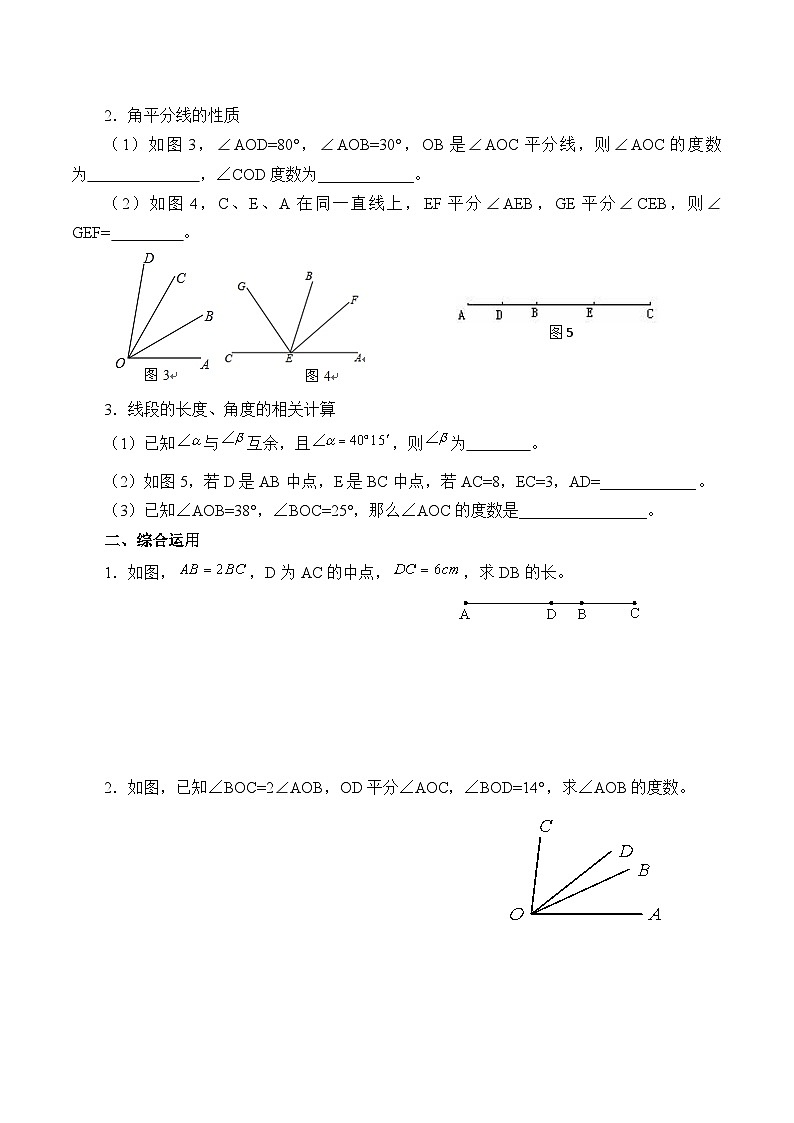 人教版七年级数学上册 第四章 几何图形初步  小结（含答案）  学案第3页