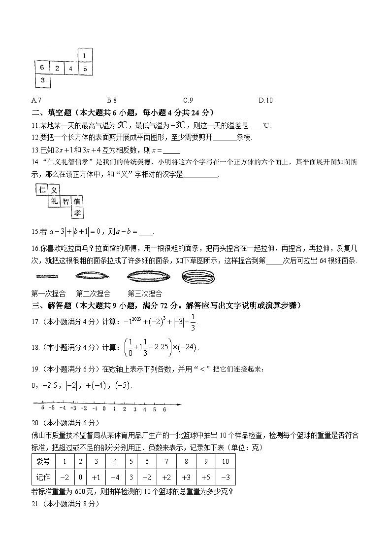 广东省佛山市南海区桂城街道桂江第二初级中学2023-2024学年七年级上学期第一次月考数学试题(无答案)第2页