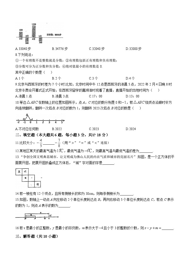 广东省佛山市南海区里水双语实验学校2023-2024学年七年级上学期第一次月考数学试题(无答案)第2页