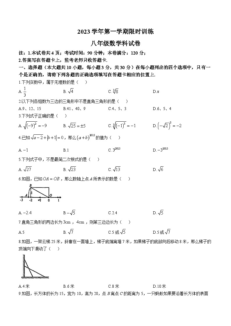 广东省佛山市顺德区沙滘初级中学2023-2024学年七年级上学期第一次月考数学试题(无答案)第1页