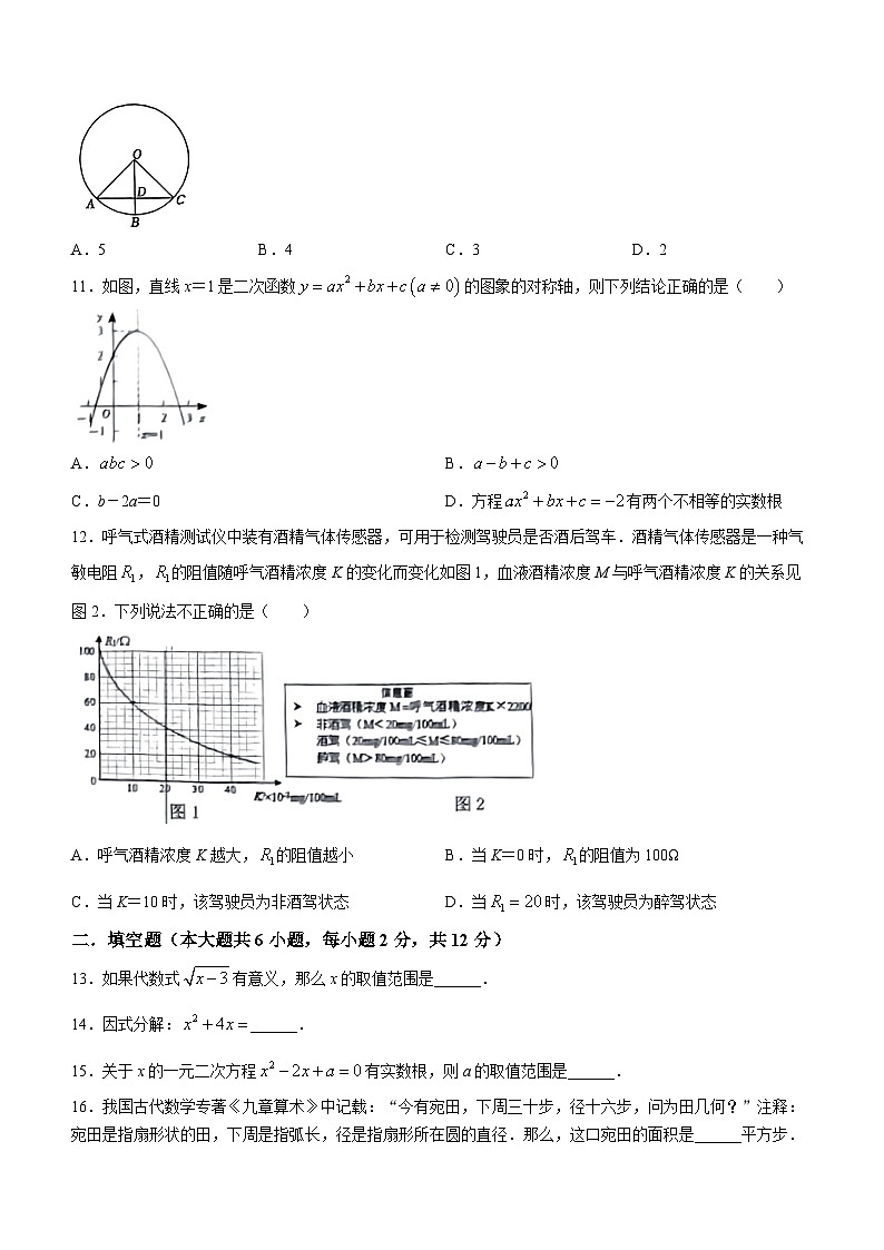 广西南宁市高新区民大中学2023-2024学年九年级上学期10月月考数学试题(无答案)第2页