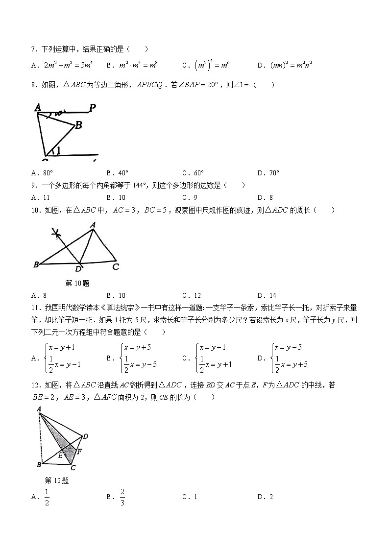 广西壮族自治区南宁市青秀区南宁沛鸿民族中学2023-2024学年八年级上学期9月月考数学试题(无答案)02